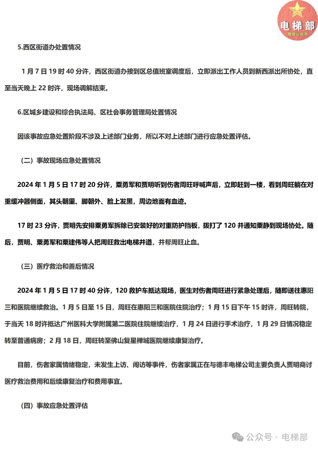 电梯安装工误操作致队友重伤，调查组建议不处罚，直接吊销电梯公司资质！