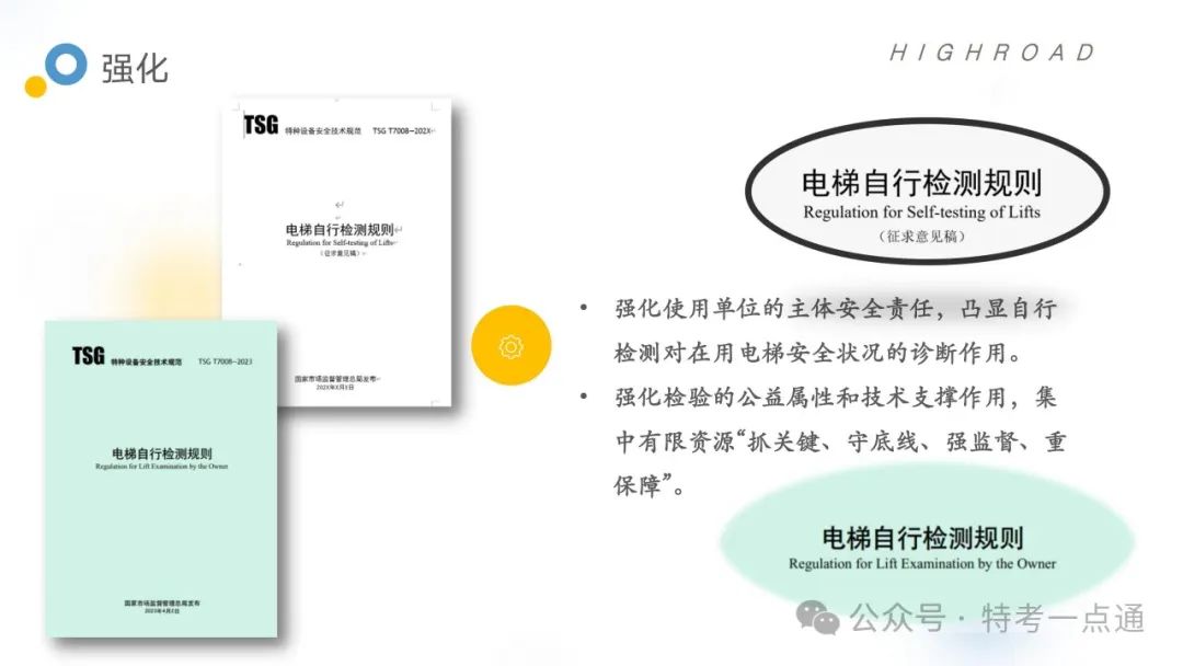 【干货】TSG T7001-2023电梯新检验规范 宣贯学习资料分享（正文部分）！建议收藏！