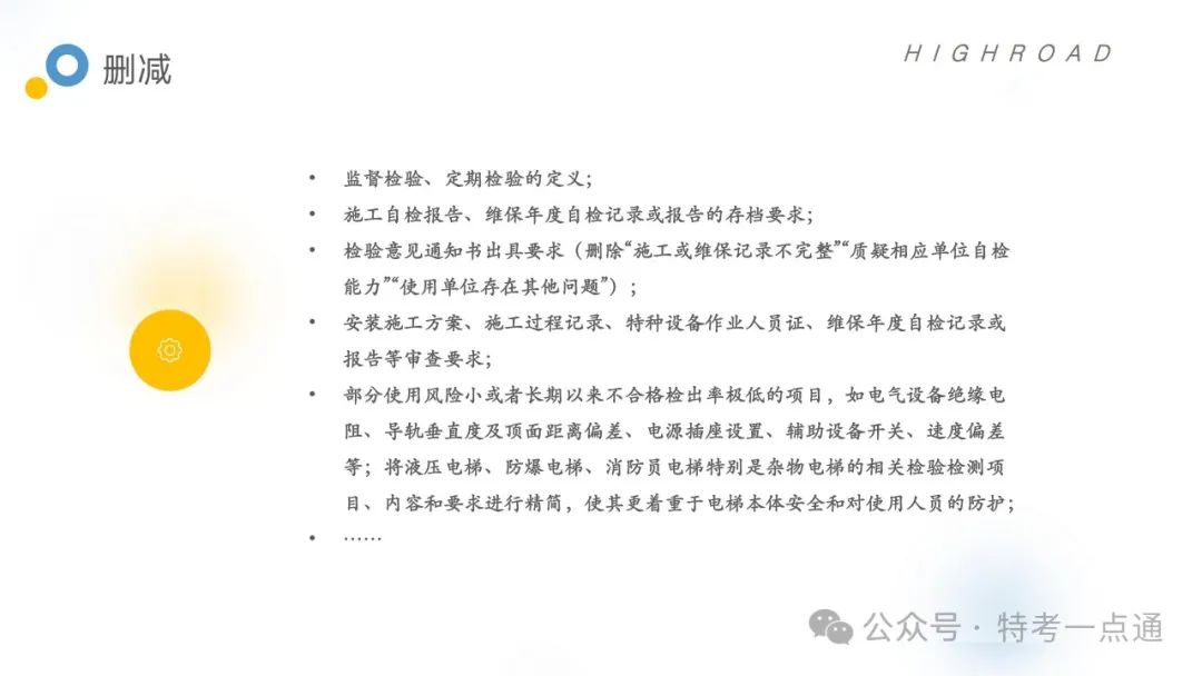 【干货】TSG T7001-2023电梯新检验规范 宣贯学习资料分享（正文部分）！建议收藏！