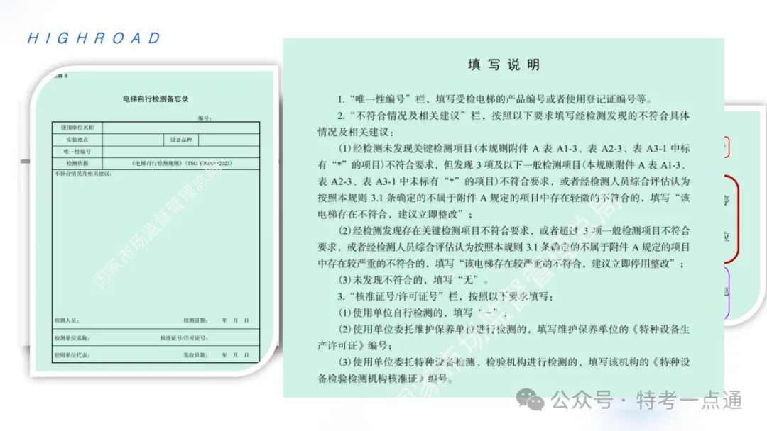 【干货】TSG T7001-2023电梯新检验规范 宣贯学习资料分享（正文部分）！建议收藏！