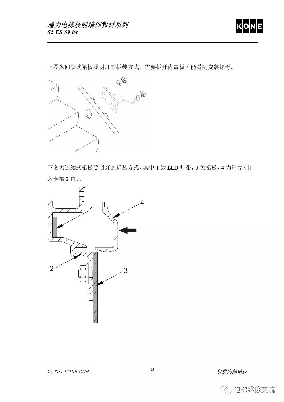 通力扶梯基础电气知识培训