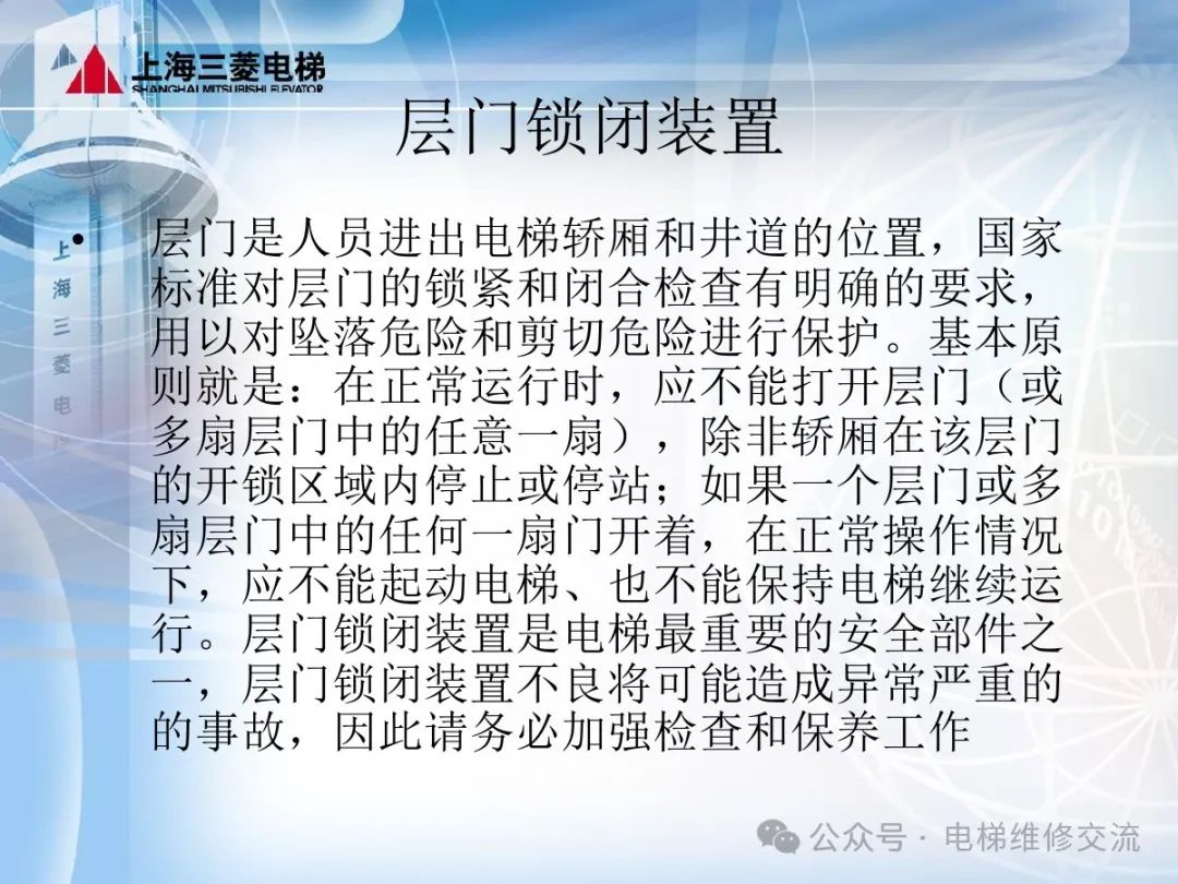 三菱电梯层门基本结构和保养作业培训-图片7