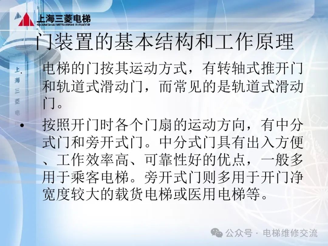 三菱电梯层门基本结构和保养作业培训-图片3