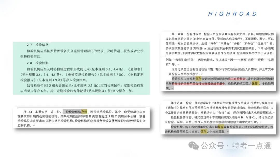 【干货】TSG T7001-2023电梯新检验规范 宣贯学习资料分享（正文部分）！建议收藏！