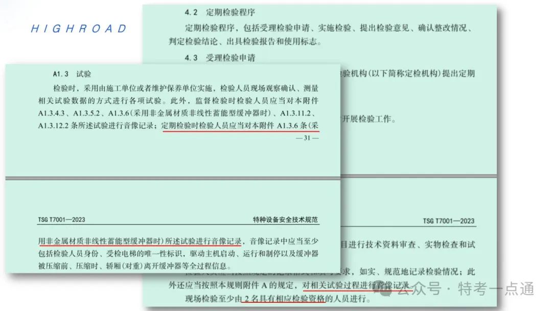 【干货】TSG T7001-2023电梯新检验规范 宣贯学习资料分享（正文部分）！建议收藏！