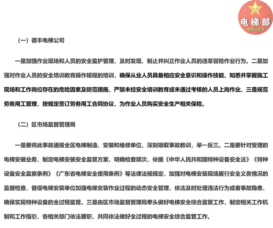 电梯安装工误操作致队友重伤，调查组建议不处罚，直接吊销电梯公司资质！