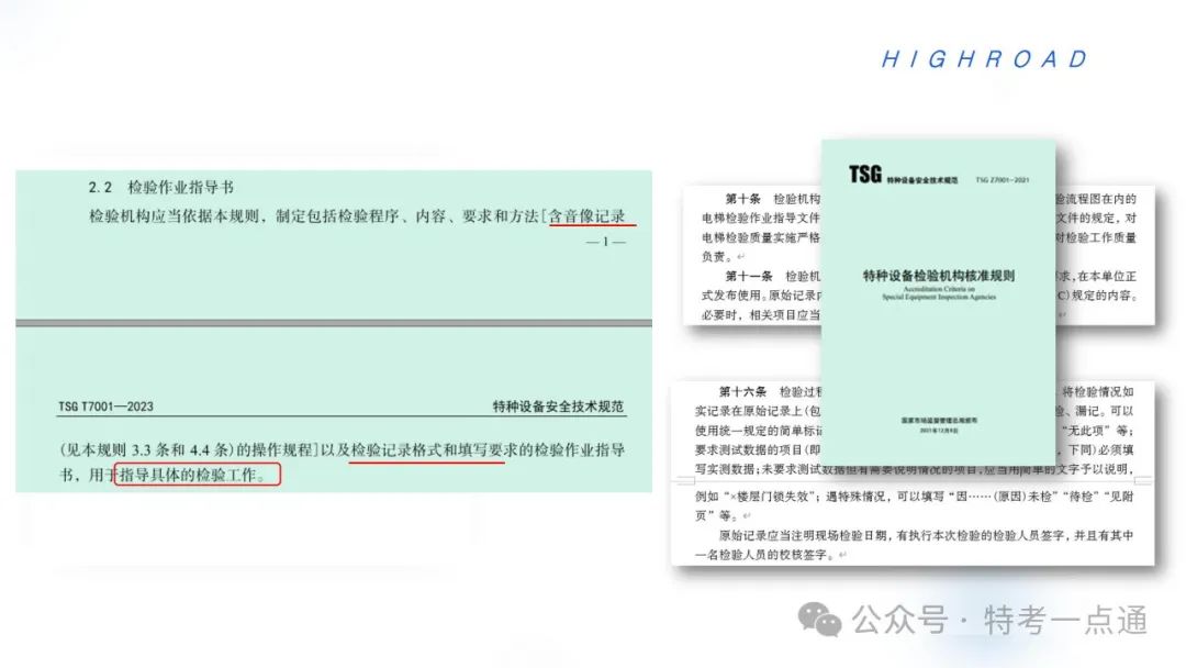 【干货】TSG T7001-2023电梯新检验规范 宣贯学习资料分享（正文部分）！建议收藏！