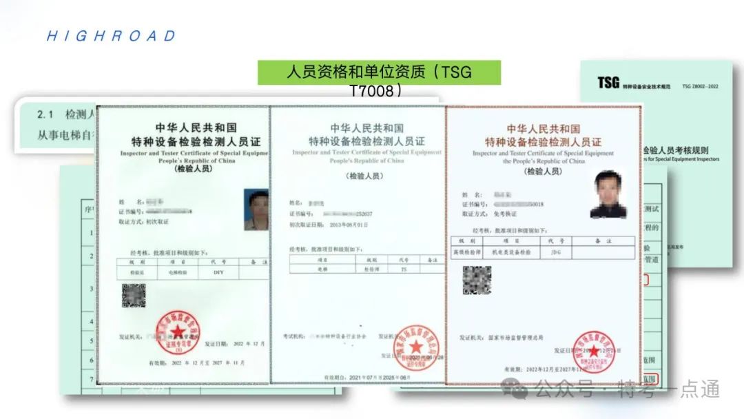 【干货】TSG T7001-2023电梯新检验规范 宣贯学习资料分享（正文部分）！建议收藏！