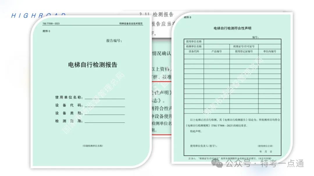 【干货】TSG T7001-2023电梯新检验规范 宣贯学习资料分享（正文部分）！建议收藏！