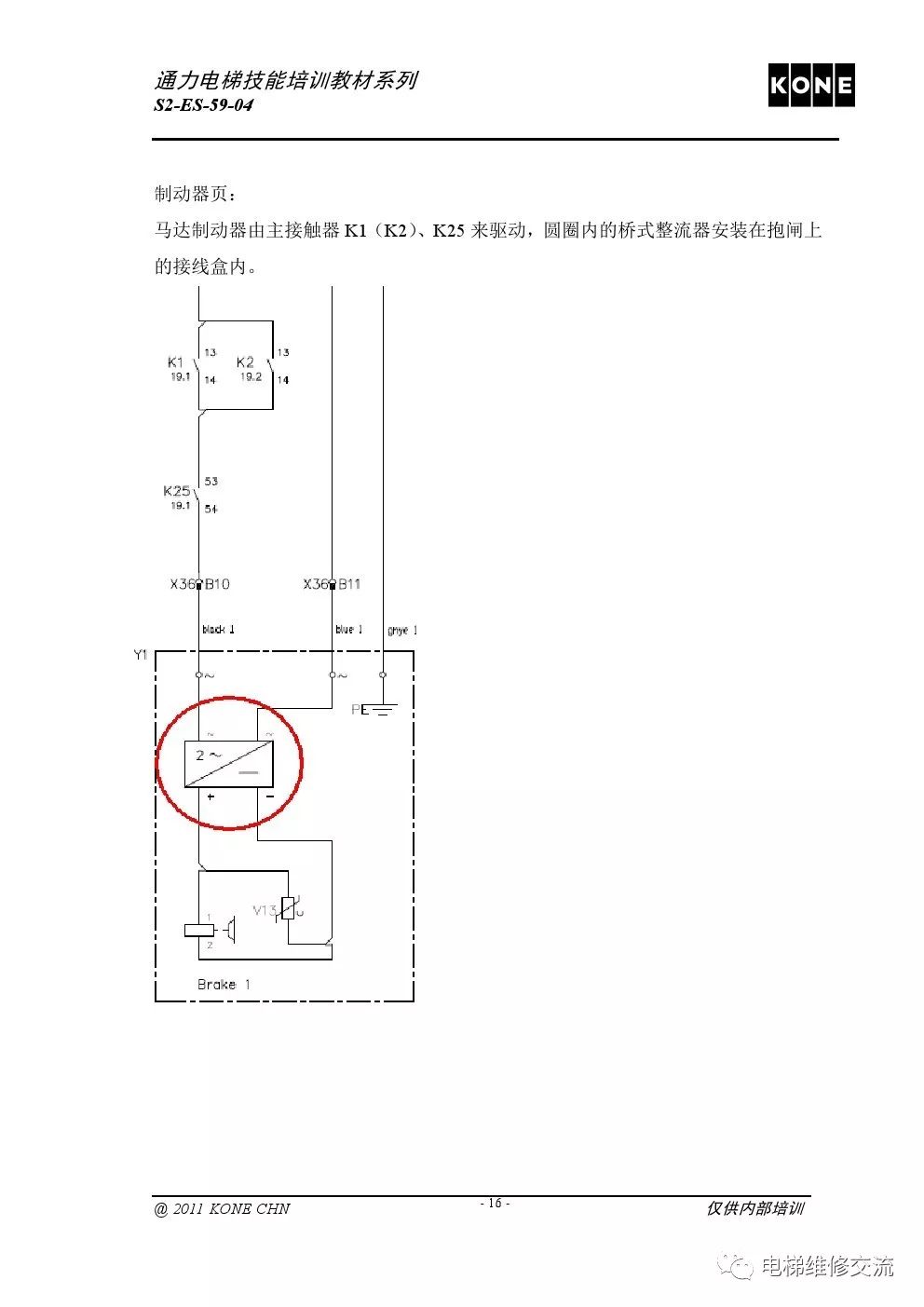 通力扶梯基础电气知识培训