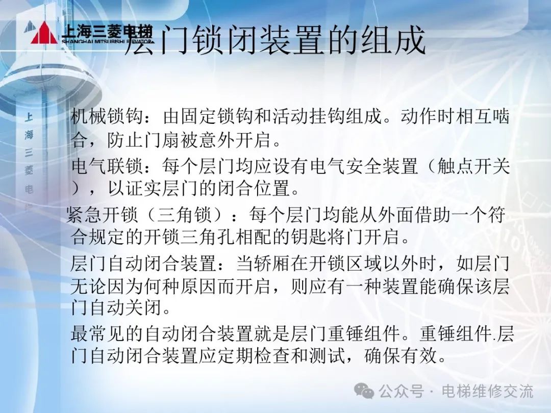 三菱电梯层门基本结构和保养作业培训-图片8