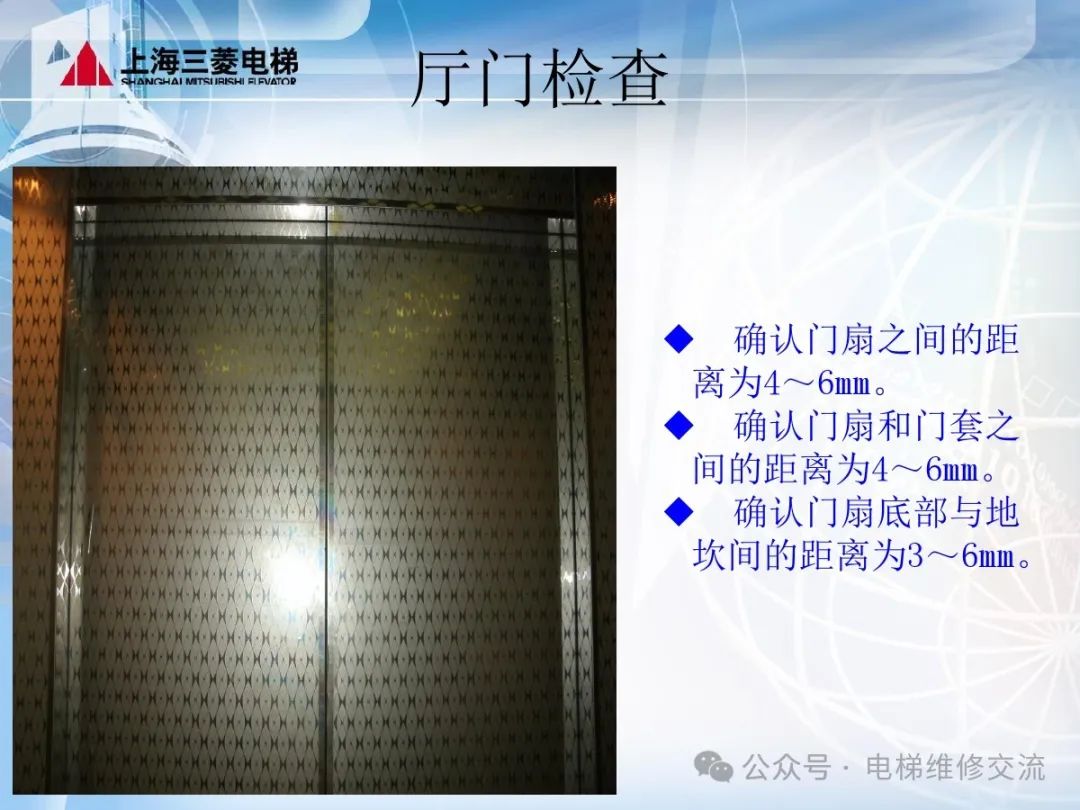 三菱电梯层门基本结构和保养作业培训-图片20