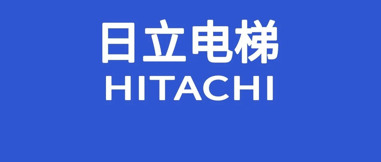 日立电梯：维保工擅自短接安全装置，被顶格处罚10万！维保工会被罚吗？