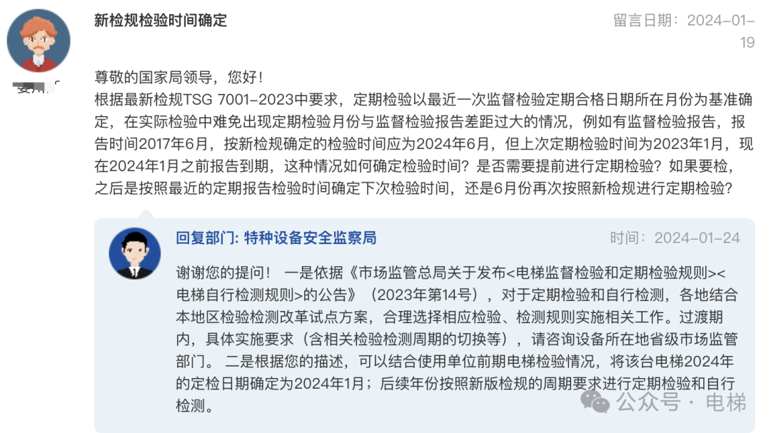 电梯新检规检验时间确定，总局回复了！-图片1