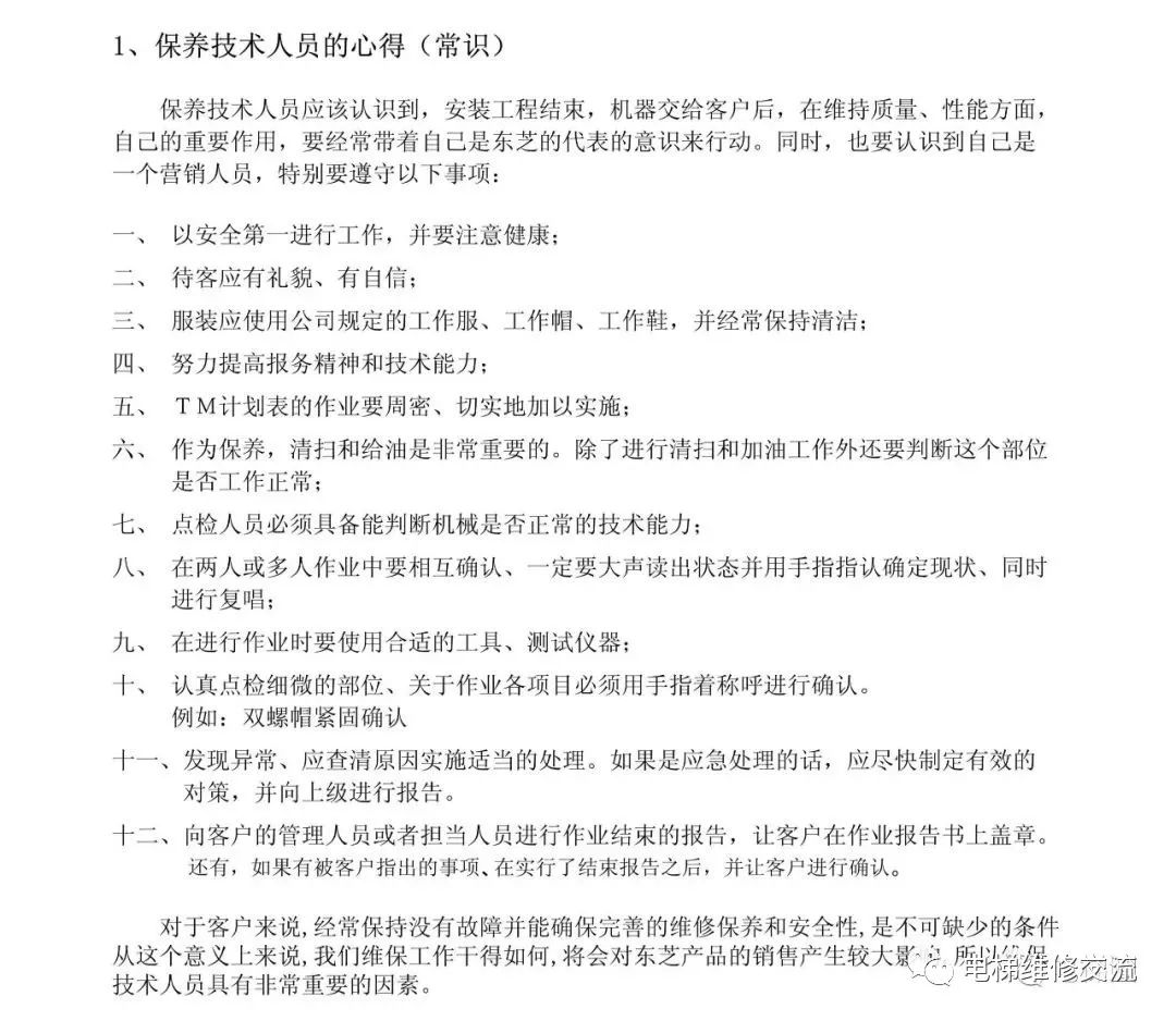 电梯维修新人教学教材