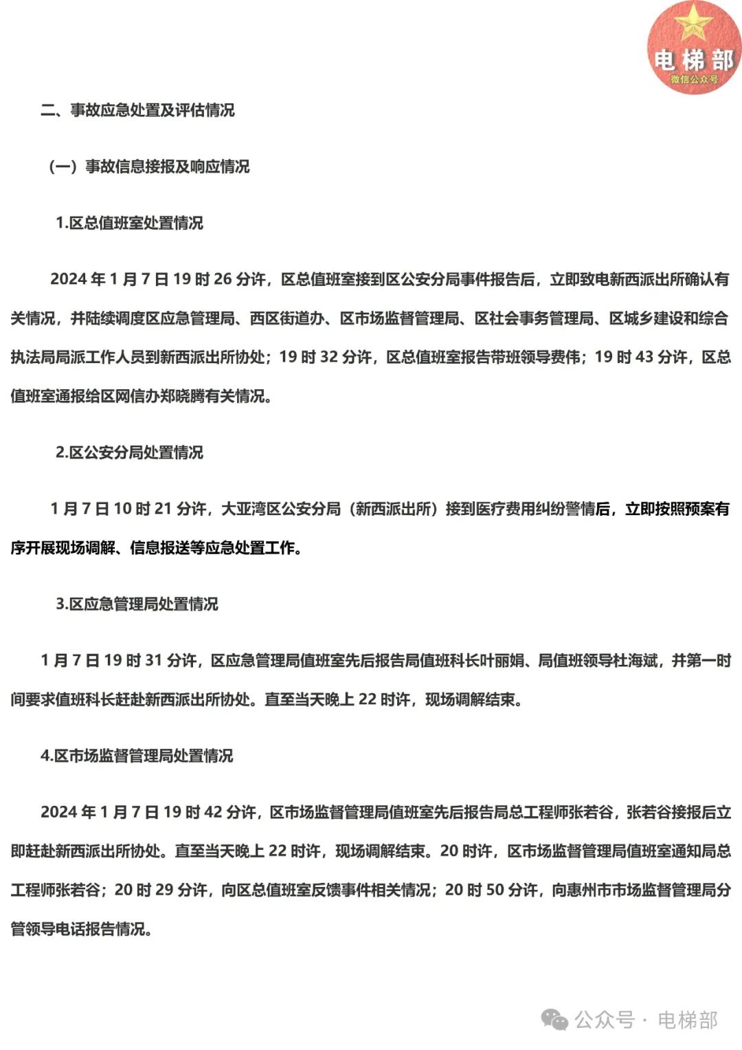 电梯安装工误操作致队友重伤，调查组建议不处罚，直接吊销电梯公司资质！