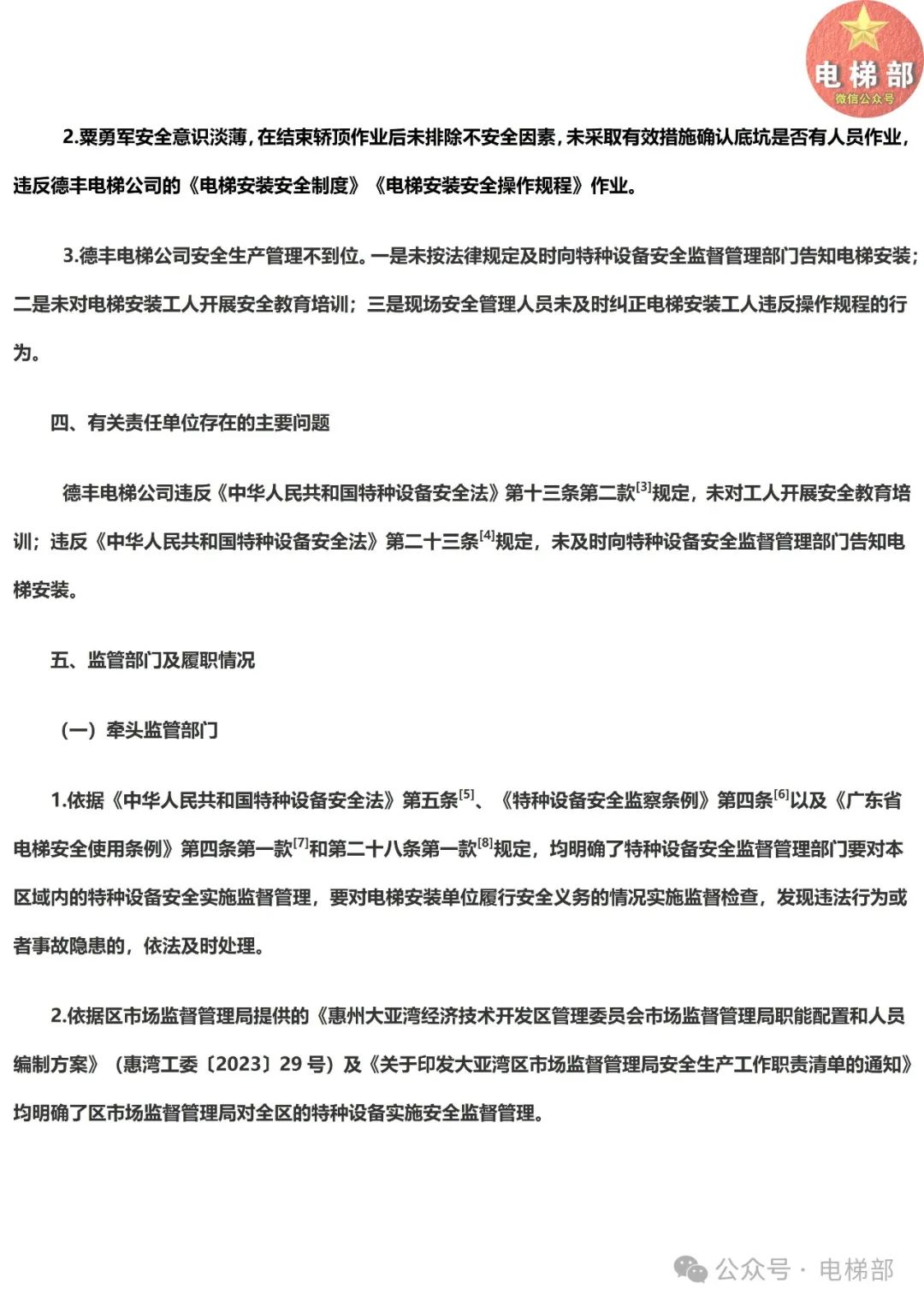 电梯安装工误操作致队友重伤，调查组建议不处罚，直接吊销电梯公司资质！