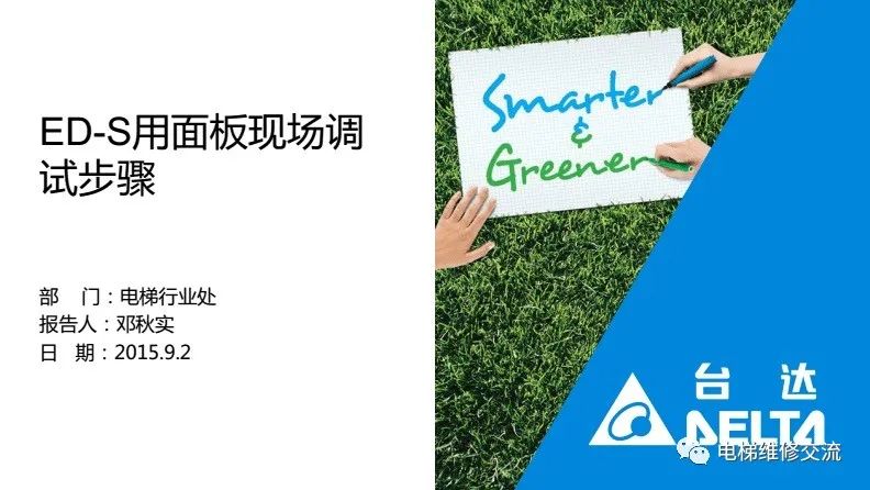 北京升华电梯ED-S变频器调试培训