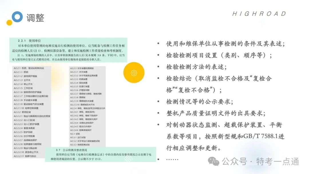 【干货】TSG T7001-2023电梯新检验规范 宣贯学习资料分享（正文部分）！建议收藏！