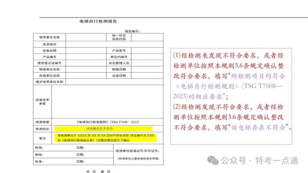 【干货】TSG T7001-2023电梯新检验规范 宣贯学习资料分享（正文部分）！建议收藏！