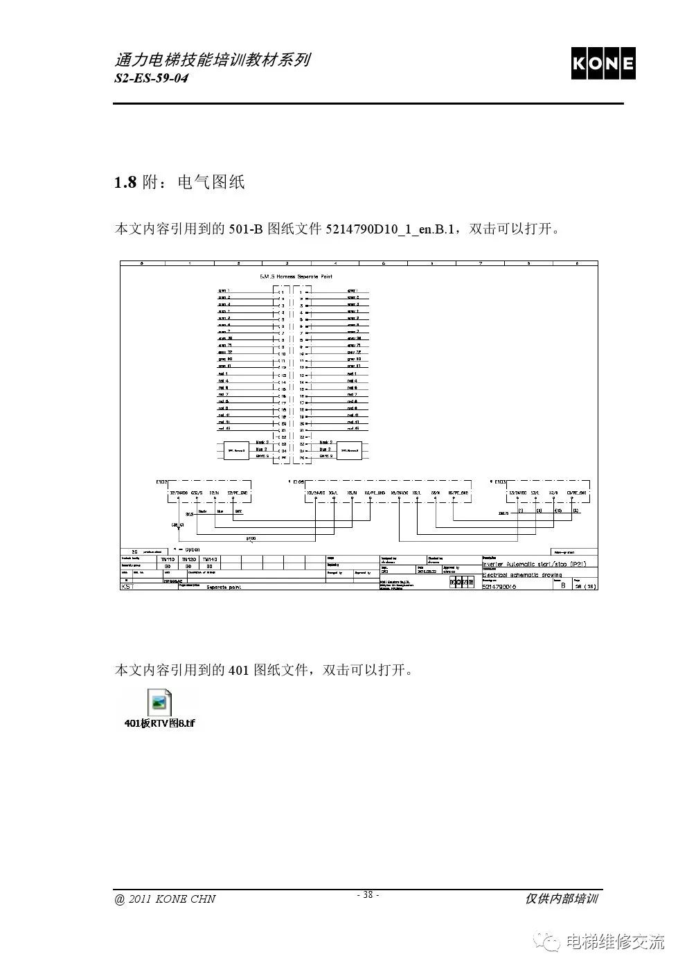 通力扶梯基础电气知识培训