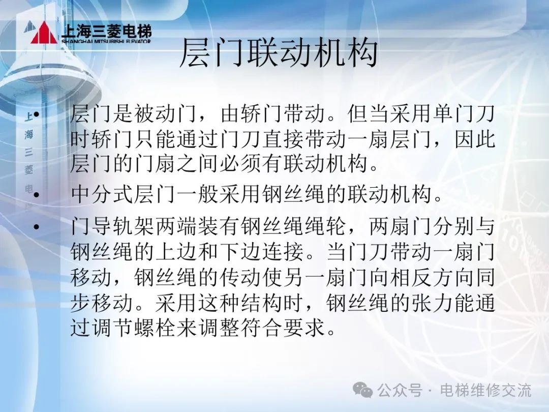 三菱电梯层门基本结构和保养作业培训-图片6
