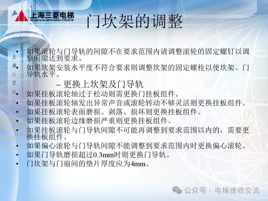 三菱电梯层门基本结构和保养作业培训-图片14