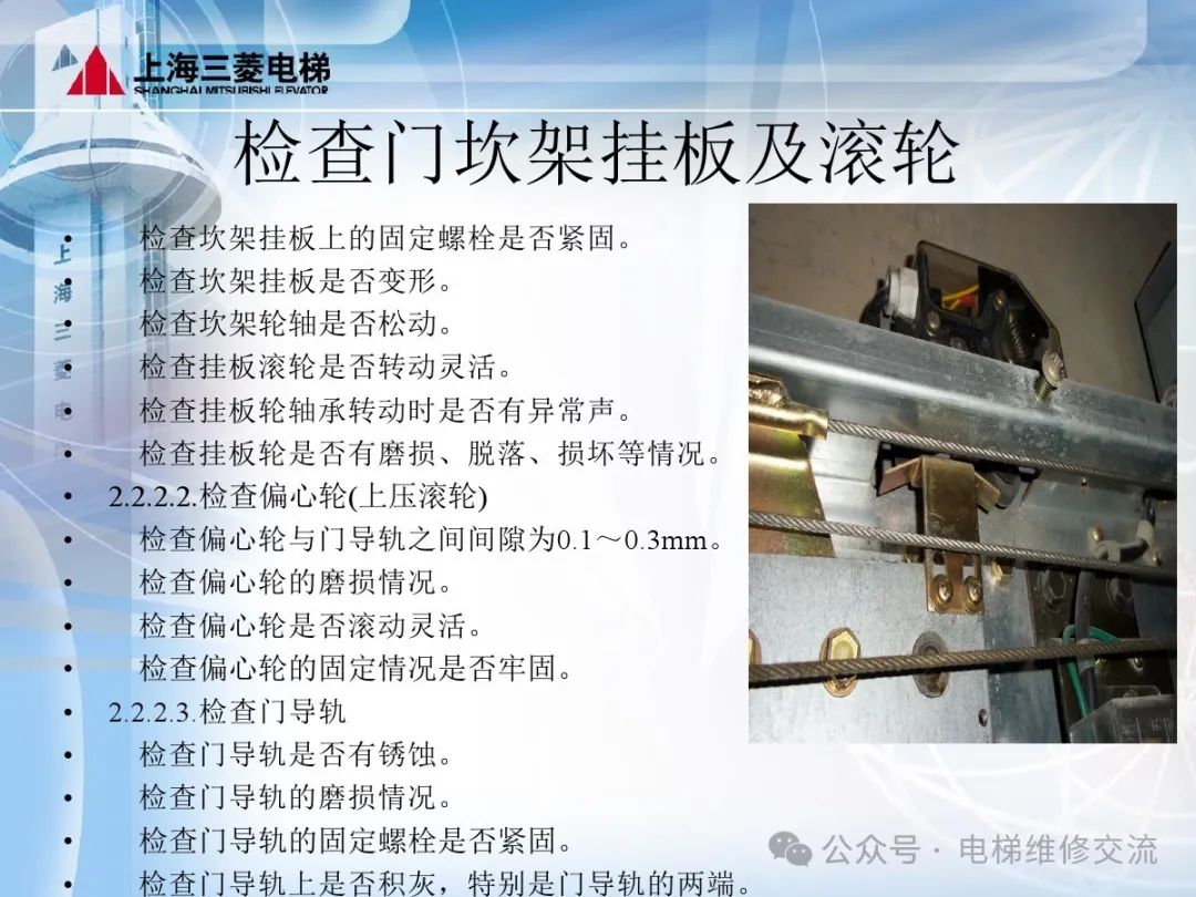 三菱电梯层门基本结构和保养作业培训-图片13