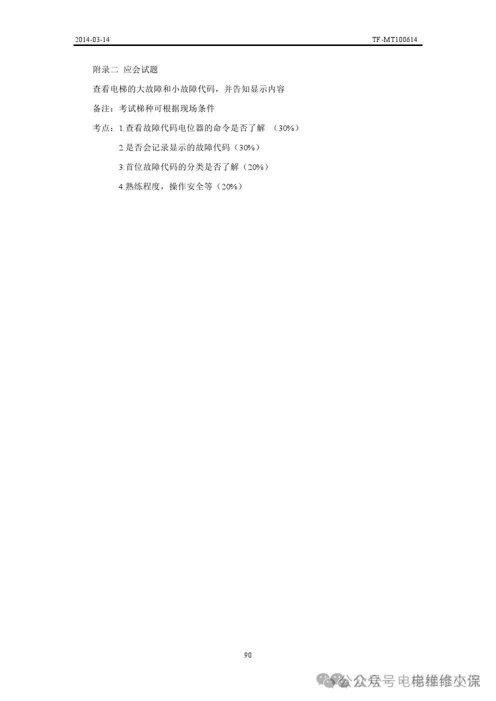三菱电梯故障状态判别 三菱电梯故障状态判别