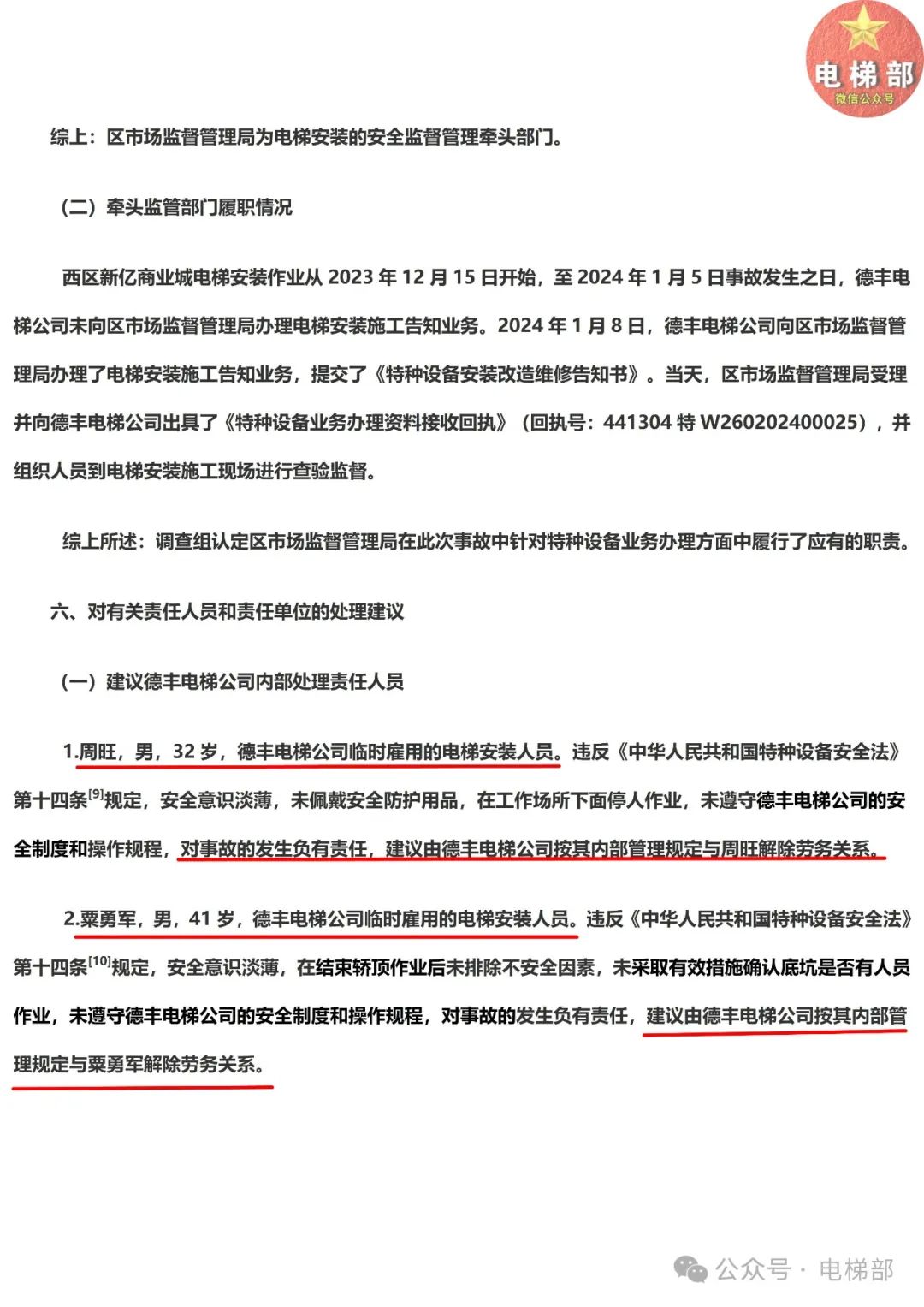 电梯安装工误操作致队友重伤，调查组建议不处罚，直接吊销电梯公司资质！