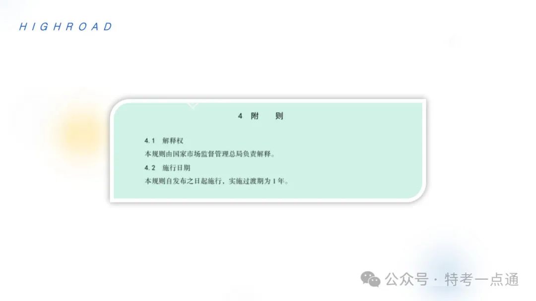 【干货】TSG T7001-2023电梯新检验规范 宣贯学习资料分享（正文部分）！建议收藏！