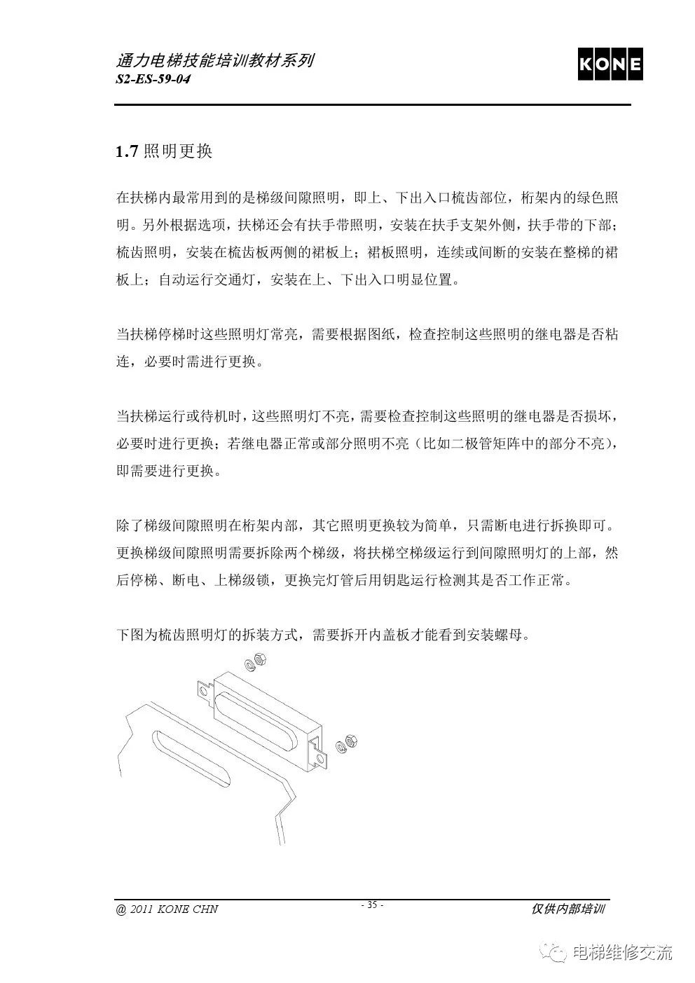通力扶梯基础电气知识培训