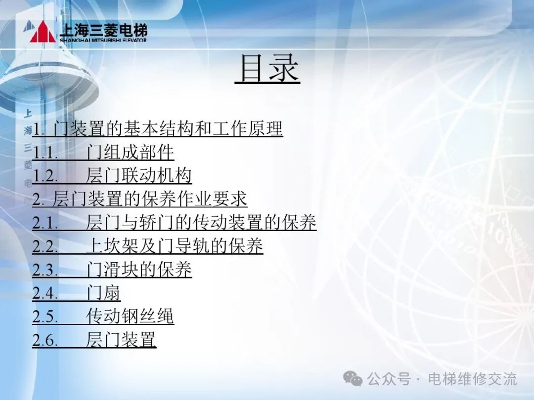三菱电梯层门基本结构和保养作业培训-图片2