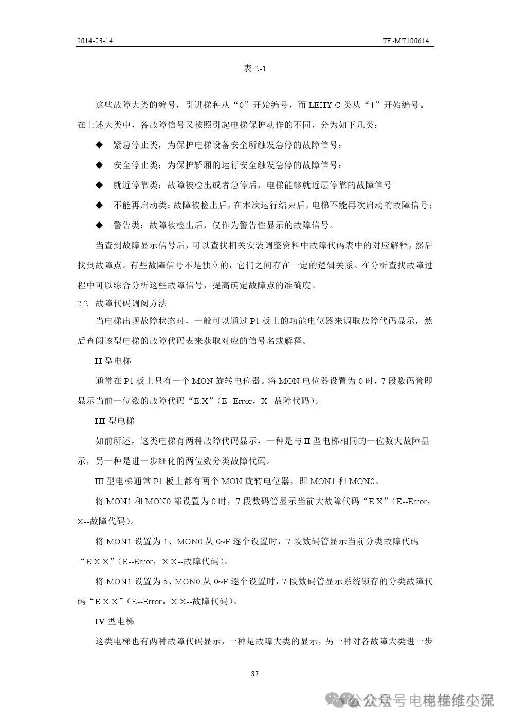 三菱电梯故障状态判别 三菱电梯故障状态判别