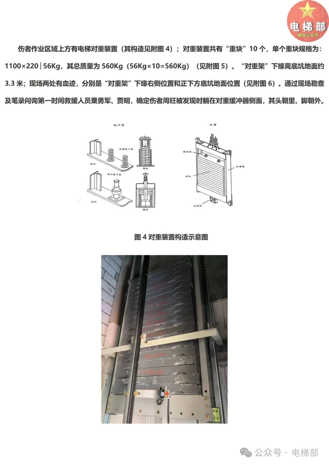 电梯安装工误操作致队友重伤，调查组建议不处罚，直接吊销电梯公司资质！