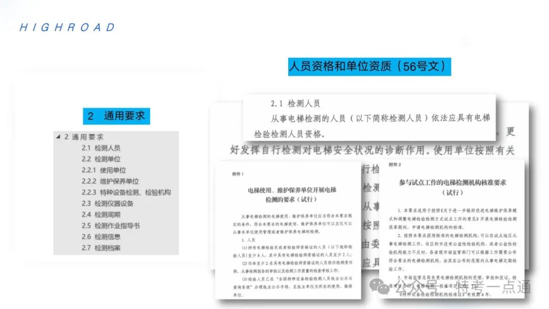 【干货】TSG T7001-2023电梯新检验规范 宣贯学习资料分享（正文部分）！建议收藏！