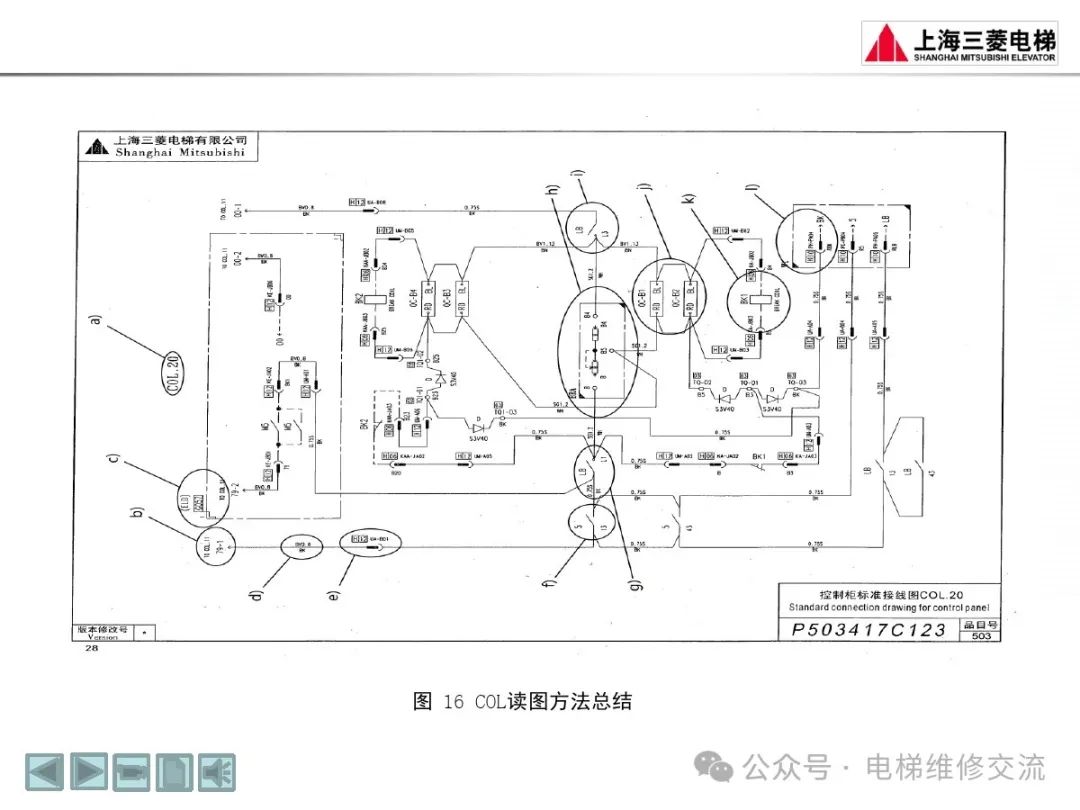三菱电梯随机资料阅读方法培训-图片30