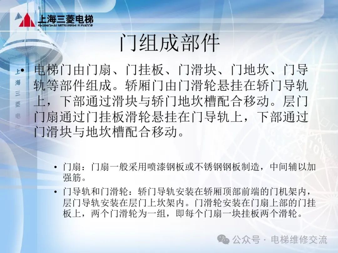 三菱电梯层门基本结构和保养作业培训-图片4