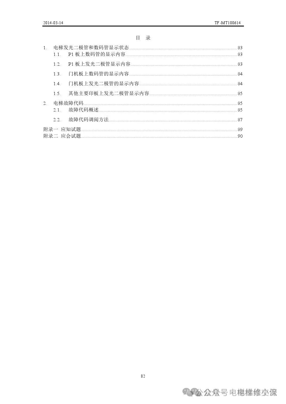 三菱电梯故障状态判别 三菱电梯故障状态判别