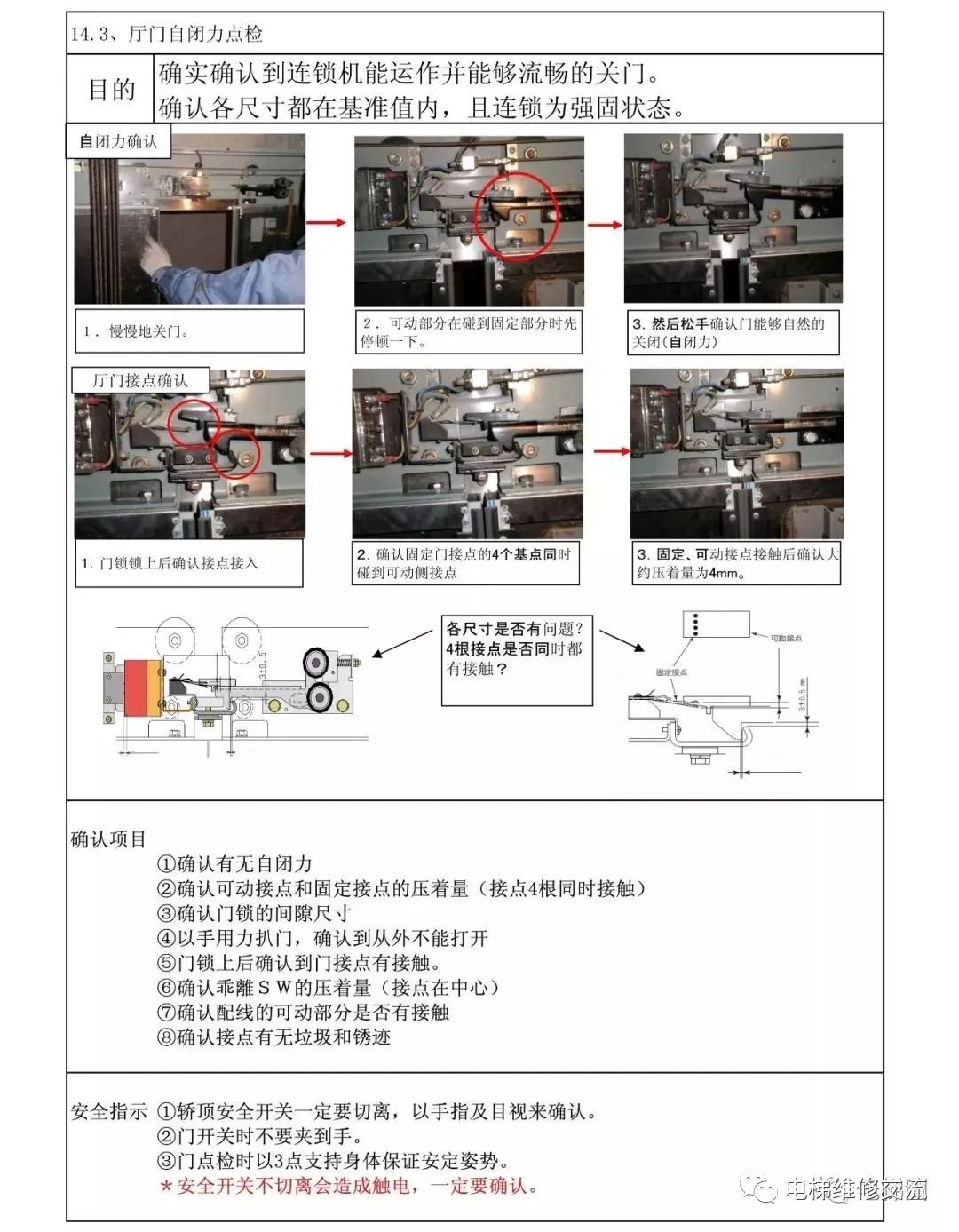 电梯维修新人教学教材