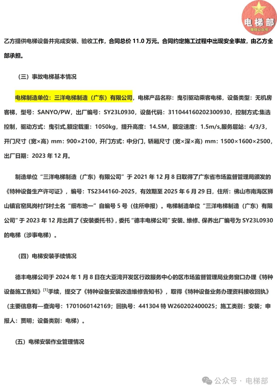 电梯安装工误操作致队友重伤，调查组建议不处罚，直接吊销电梯公司资质！