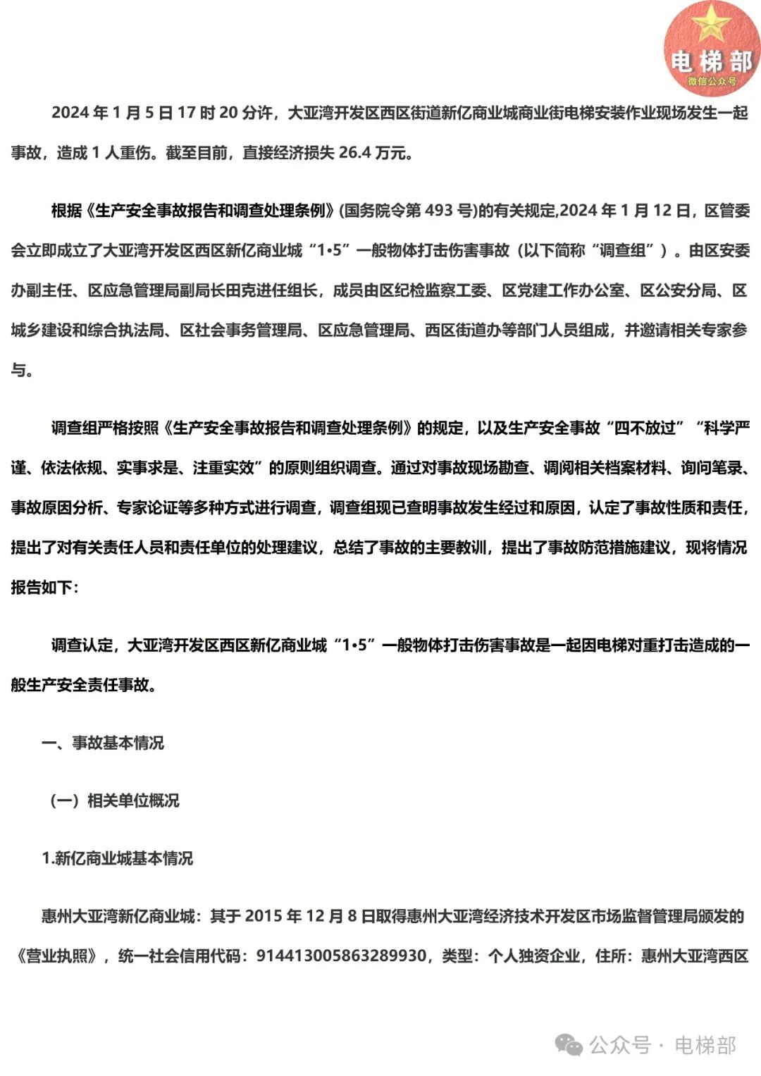 电梯安装工误操作致队友重伤，调查组建议不处罚，直接吊销电梯公司资质！
