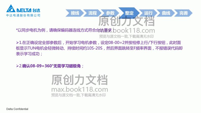 北京升华电梯ED-S变频器调试培训
