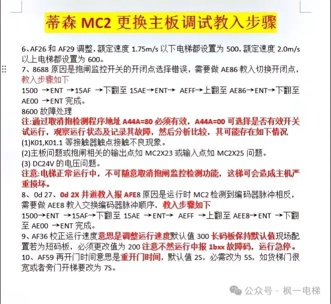 蒂森MC2说明
