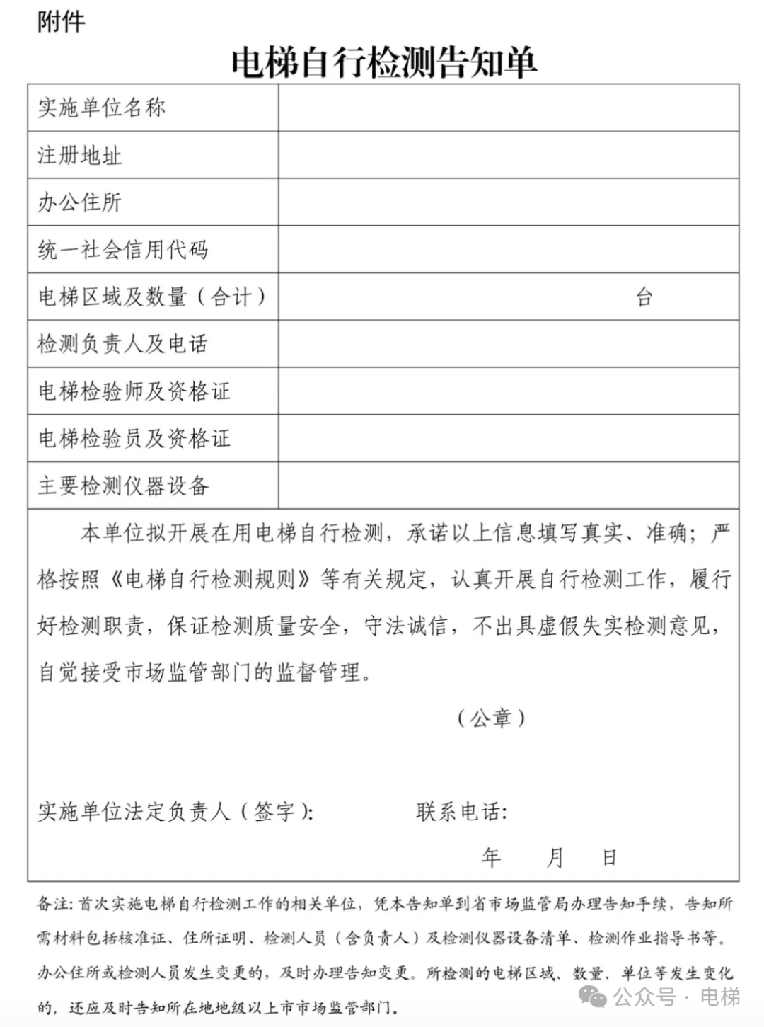 重磅 ！ 广东电梯检测市场放开了！文件来了！