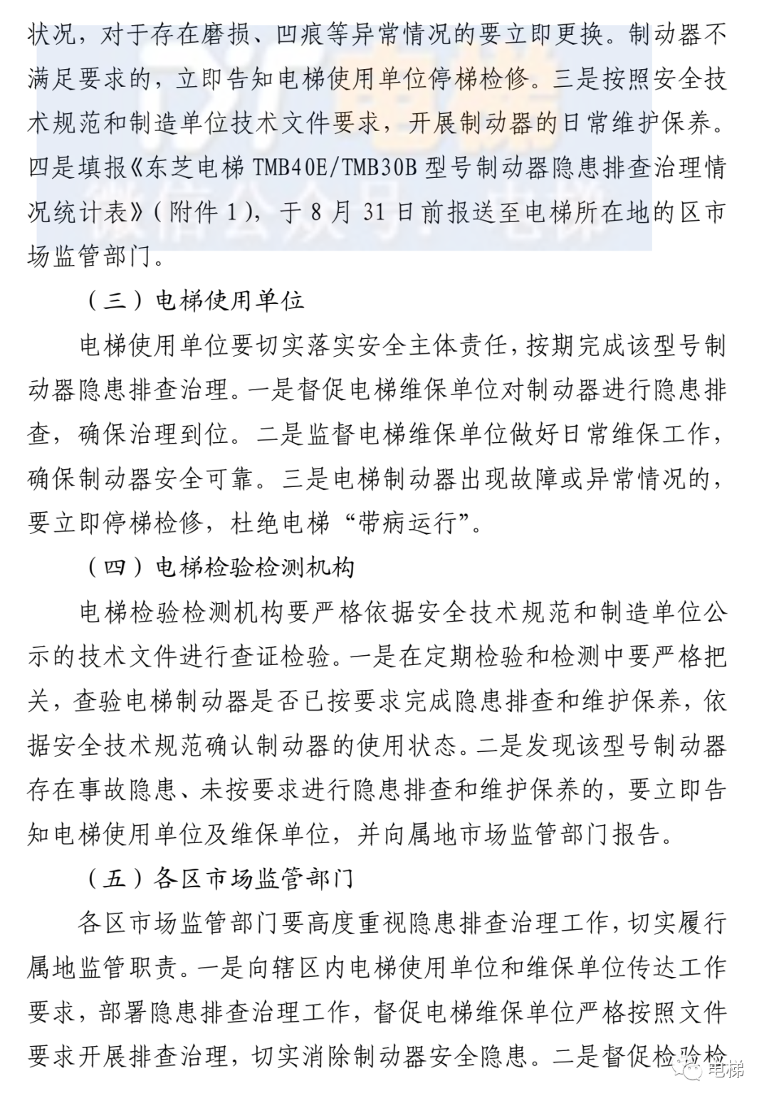 又是电梯制动器问题，总局约谈！召回！