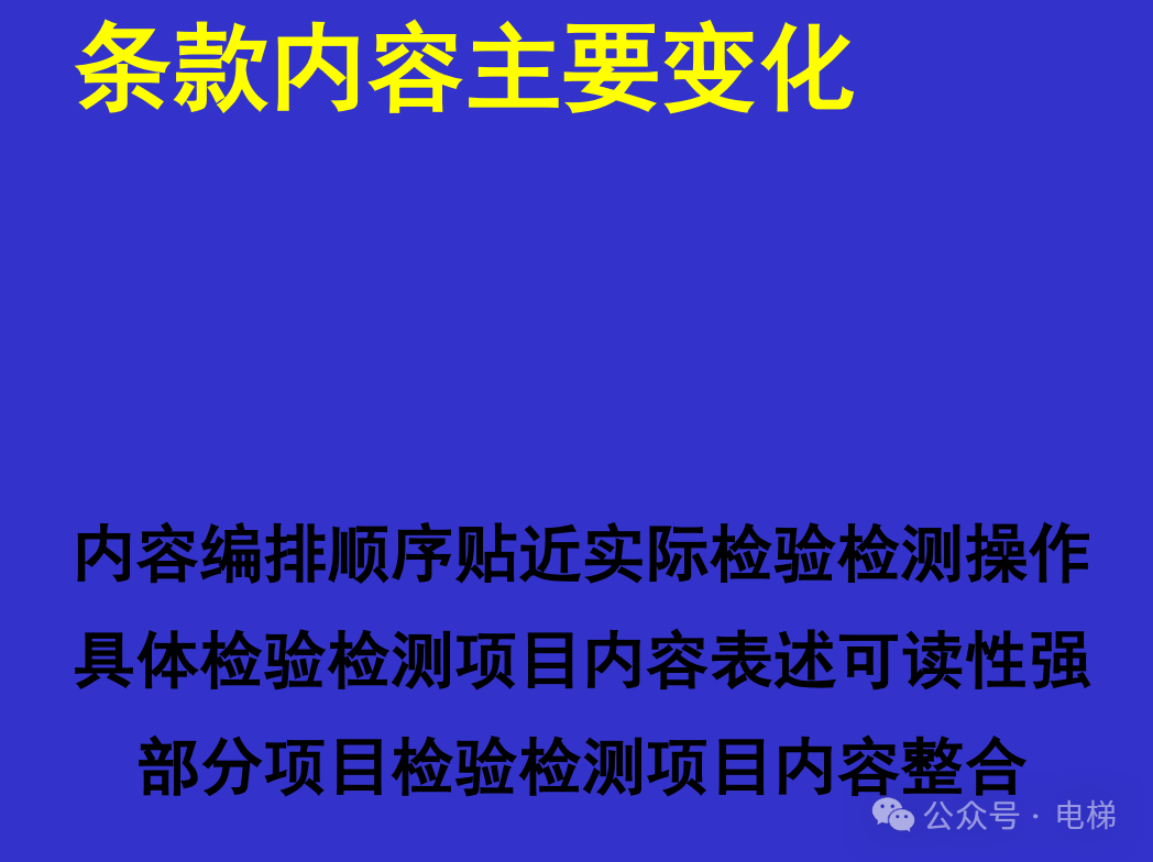 干货：新检规宣贯：自动扶梯与自动人行道！