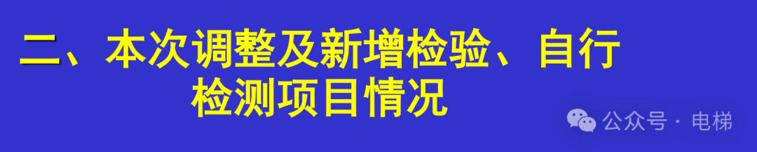 干货：新检规宣贯：自动扶梯与自动人行道！