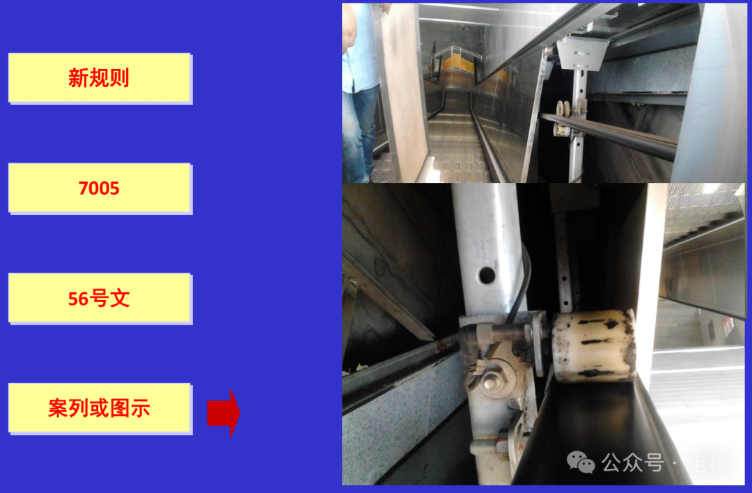 干货：新检规宣贯：自动扶梯与自动人行道！