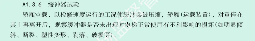 缓冲器试验注意事项